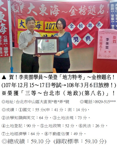 02_107年地特-李美雲